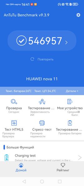Смартфон Huawei nova 12s:, фото 88