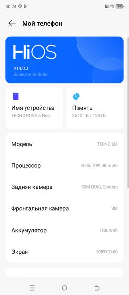 Смартфон Tecno Pova 6 Neo:, фото 62