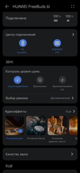 TWS-гарнитура Huawei FreeBuds 6i:, фото 41