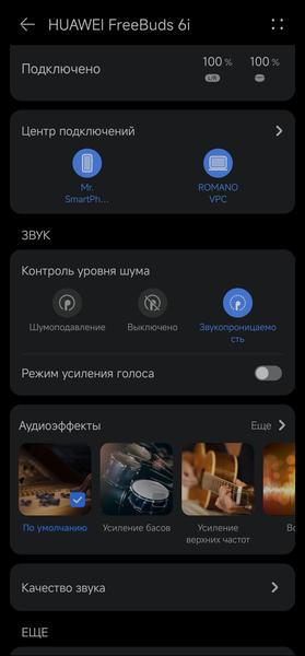 TWS-гарнитура Huawei FreeBuds 6i:, фото 43