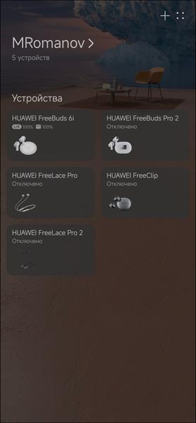 TWS-гарнитура Huawei FreeBuds 6i:, фото 33