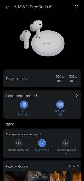 TWS-гарнитура Huawei FreeBuds 6i:, фото 37