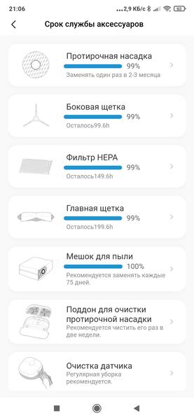 Робот-пылесос Midea V12, фото 71