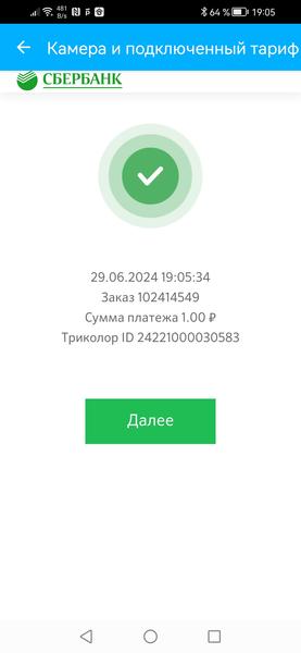 Система видеонаблюдения Триколор:, фото 40