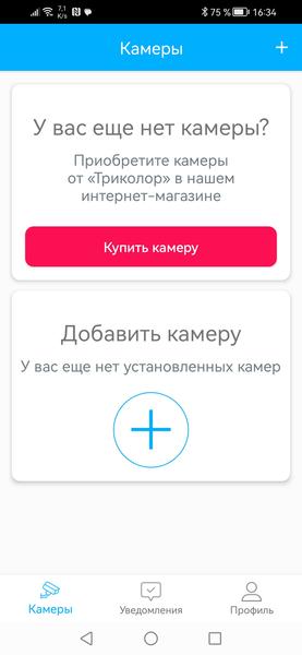 Система видеонаблюдения Триколор:, фото 27