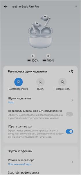 TWS-гарнитура Realme Buds Air 6 Pro:, фото 34