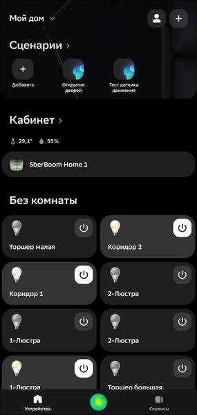 Смарт-колонка SberBoom Home:, фото 51