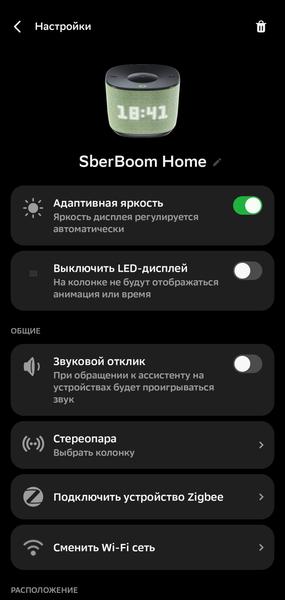 Смарт-колонка SberBoom Home:, фото 34