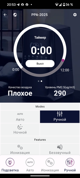 Очиститель воздуха Polaris PPA 2025 WiFi IQ Home:, фото 33