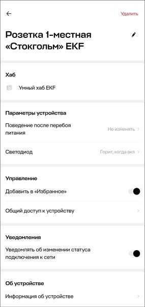 Умный дом EKF:, фото 30