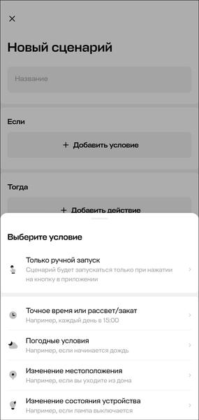 Умный дом EKF:, фото 42
