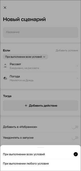 Умный дом EKF:, фото 45