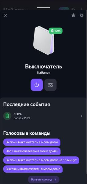 Умный дом EKF:, фото 69