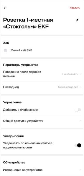 Умный дом EKF:, фото 29