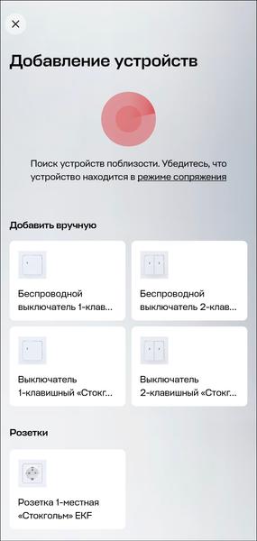 Умный дом EKF:, фото 34