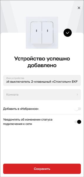 Умный дом EKF:, фото 35