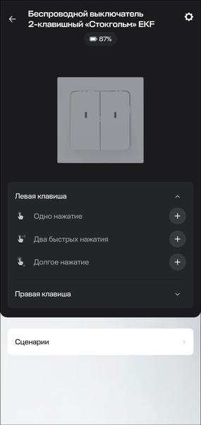 Умный дом EKF:, фото 37
