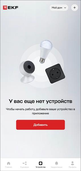Умный дом EKF:, фото 19