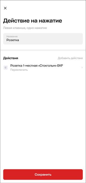 Умный дом EKF:, фото 47