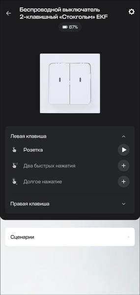 Умный дом EKF:, фото 48