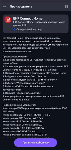 Умный дом EKF:, фото 83