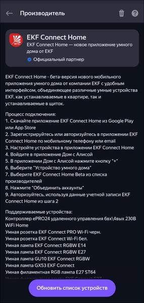 Умный дом EKF:, фото 84