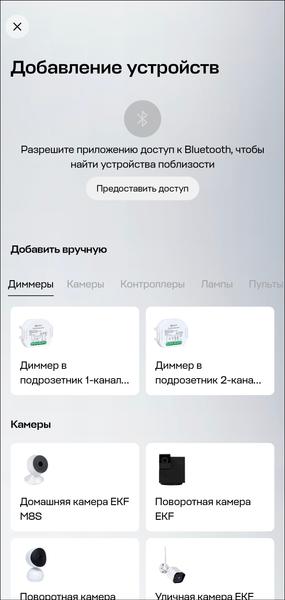 Умный дом EKF:, фото 20