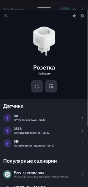 Умный дом EKF:, фото 87