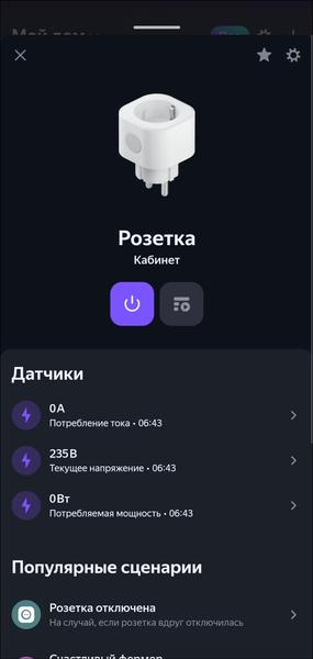 Умный дом EKF:, фото 88