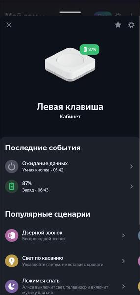 Умный дом EKF:, фото 90