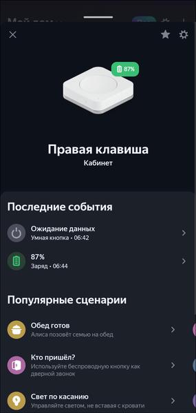 Умный дом EKF:, фото 92