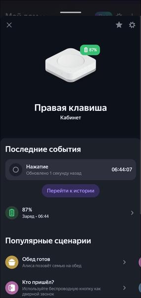 Умный дом EKF:, фото 93