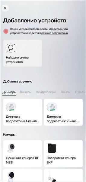 Умный дом EKF:, фото 21