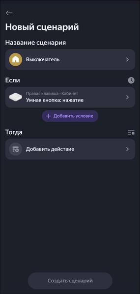 Умный дом EKF:, фото 98