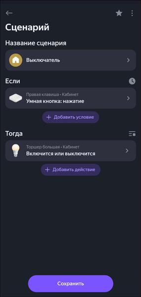 Умный дом EKF:, фото 101