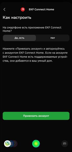 Умный дом EKF:, фото 105