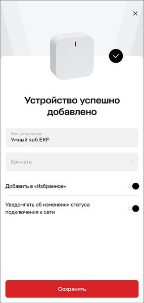 Умный дом EKF:, фото 22