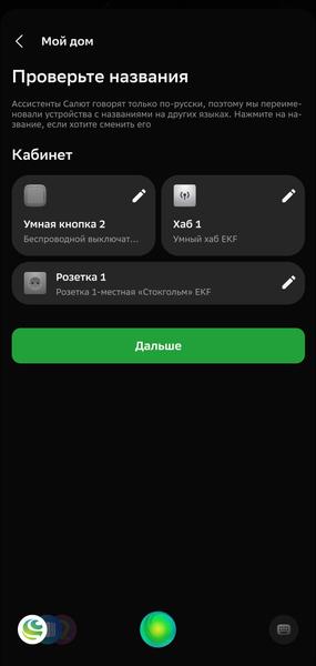 Умный дом EKF:, фото 109