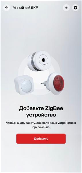 Умный дом EKF:, фото 23