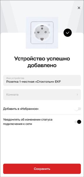Умный дом EKF:, фото 25