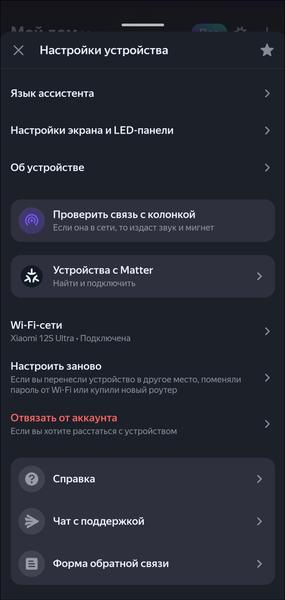 «Яндекс Станция Лайт 2»:, фото 37