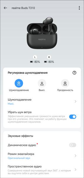 TWS-гарнитура Realme Buds T310:, фото 39