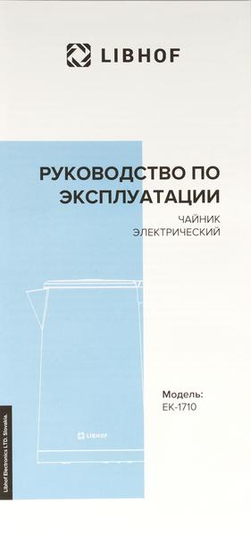 Чайник Libhof EK-1710:, фото 11