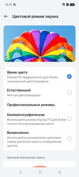 Смартфон Realme 13+:, фото 29