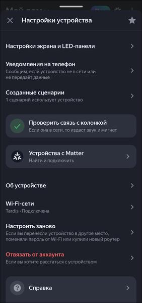 Смарт-колонка «Яндекс Станция Мини 3»:, фото 44