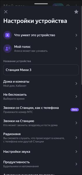 Смарт-колонка «Яндекс Станция Мини 3»:, фото 25