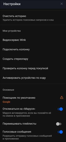 Смарт-колонка «VK Капсула Про»:, фото 24