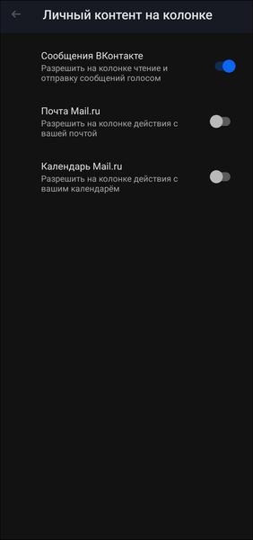 Смарт-колонка «VK Капсула Про»:, фото 35