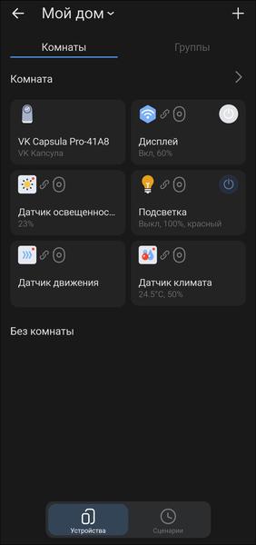 Смарт-колонка «VK Капсула Про»:, фото 68
