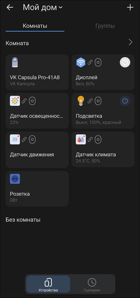 Смарт-колонка «VK Капсула Про»:, фото 83